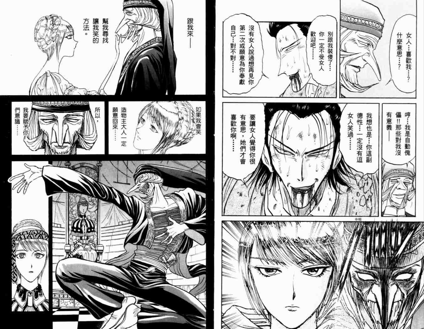 《魔偶马戏团》漫画最新章节第38卷免费下拉式在线观看章节第【8】张图片