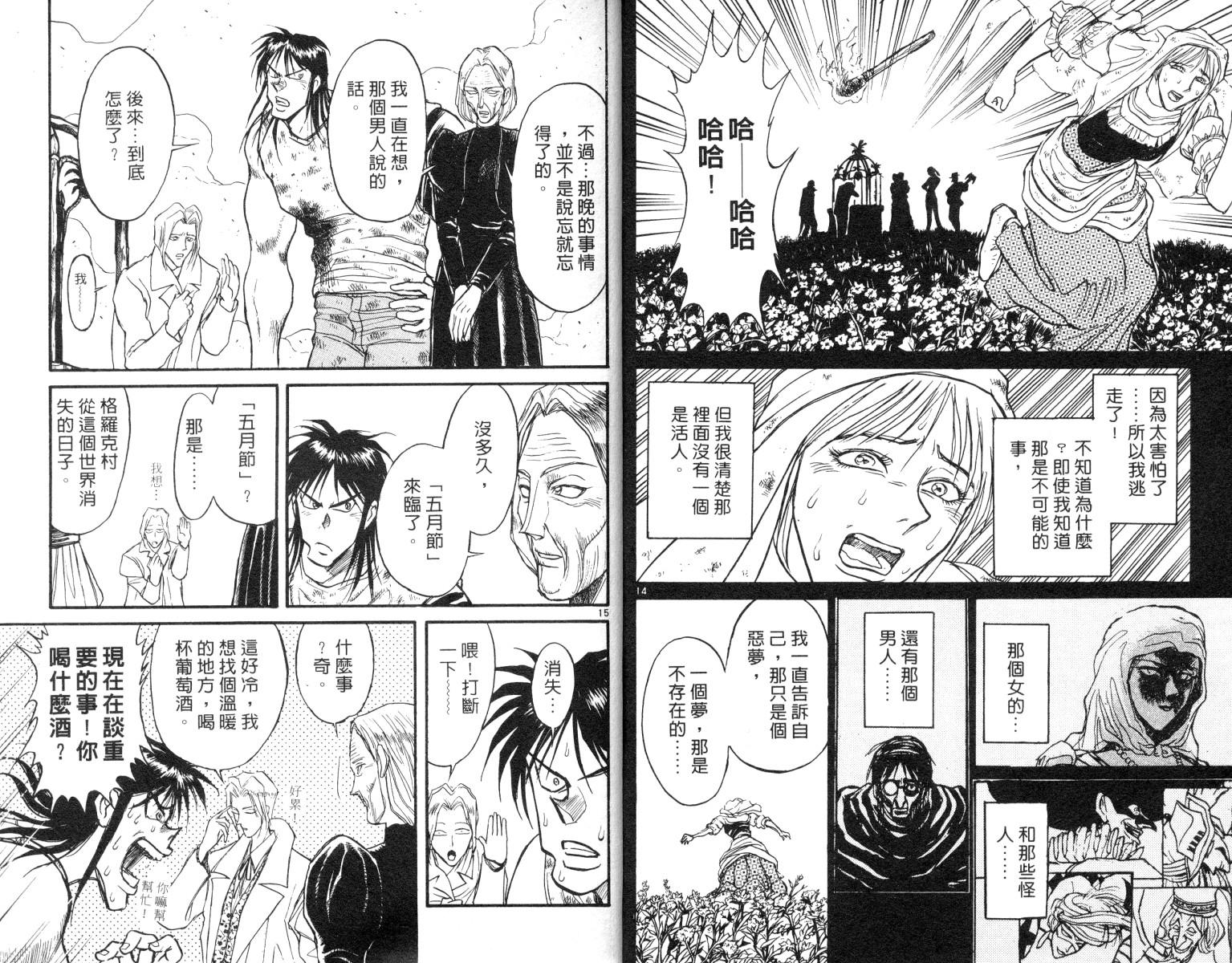 《魔偶马戏团》漫画最新章节第9卷免费下拉式在线观看章节第【10】张图片