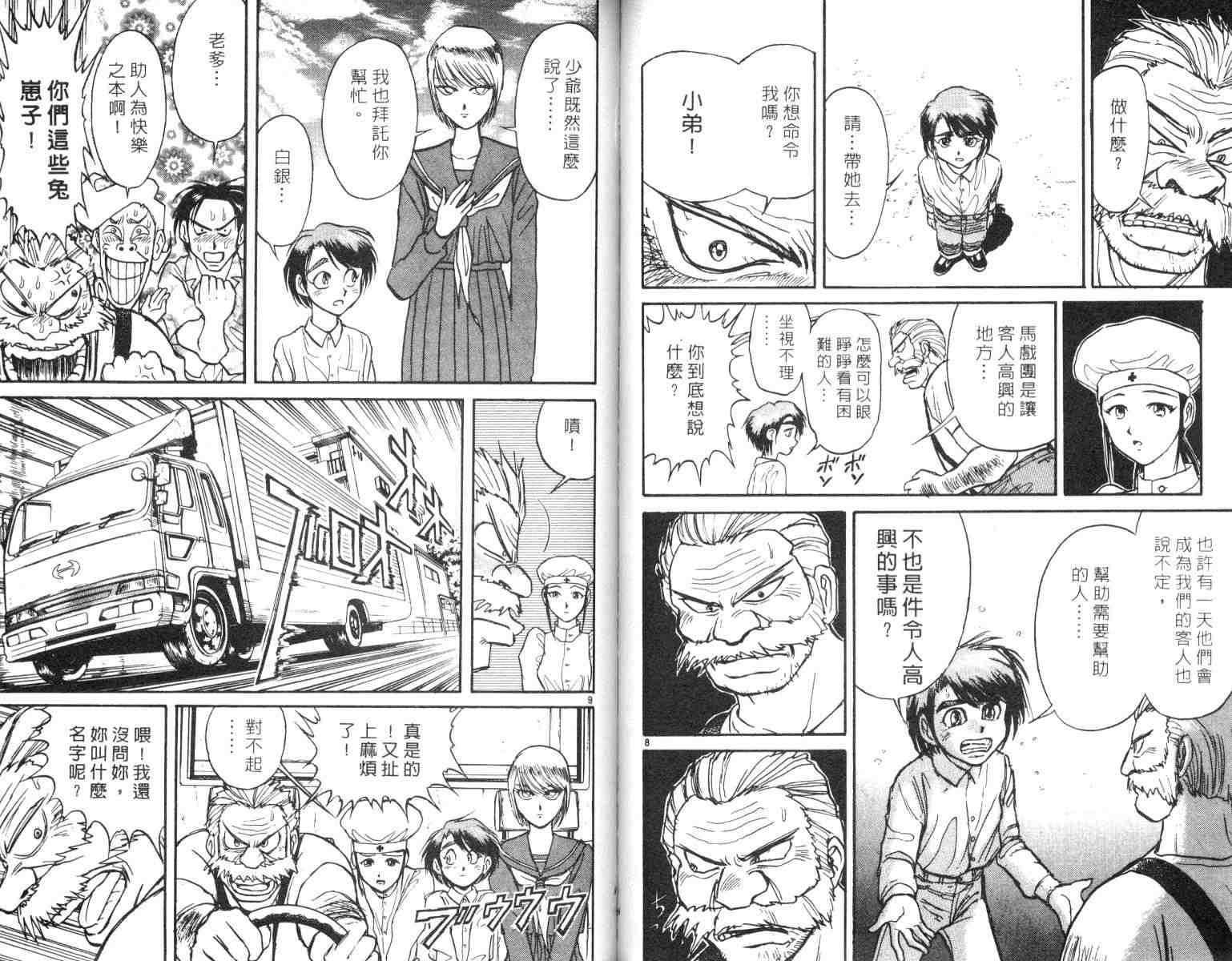 《魔偶马戏团》漫画最新章节第5卷免费下拉式在线观看章节第【44】张图片