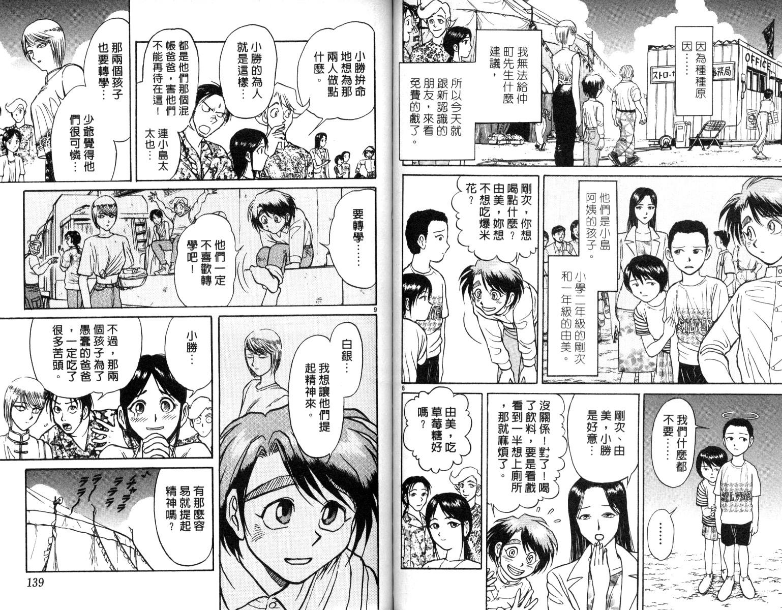 《魔偶马戏团》漫画最新章节第6卷免费下拉式在线观看章节第【69】张图片