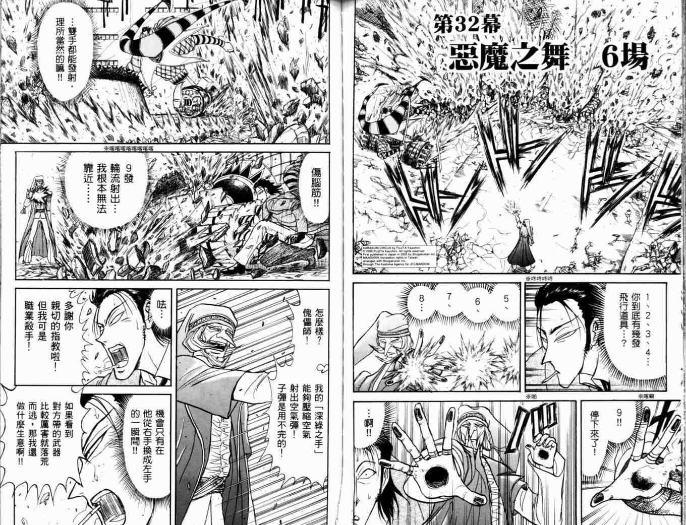 《魔偶马戏团》漫画最新章节第37卷免费下拉式在线观看章节第【88】张图片