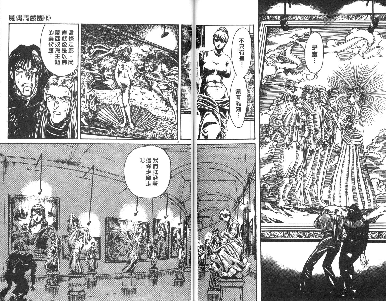 《魔偶马戏团》漫画最新章节第19卷免费下拉式在线观看章节第【84】张图片