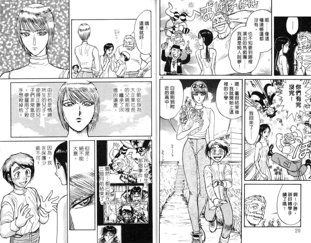 《魔偶马戏团》漫画最新章节第11卷免费下拉式在线观看章节第【11】张图片