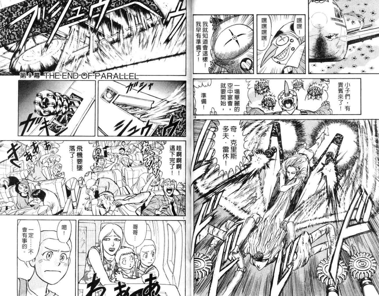 《魔偶马戏团》漫画最新章节第14卷免费下拉式在线观看章节第【39】张图片