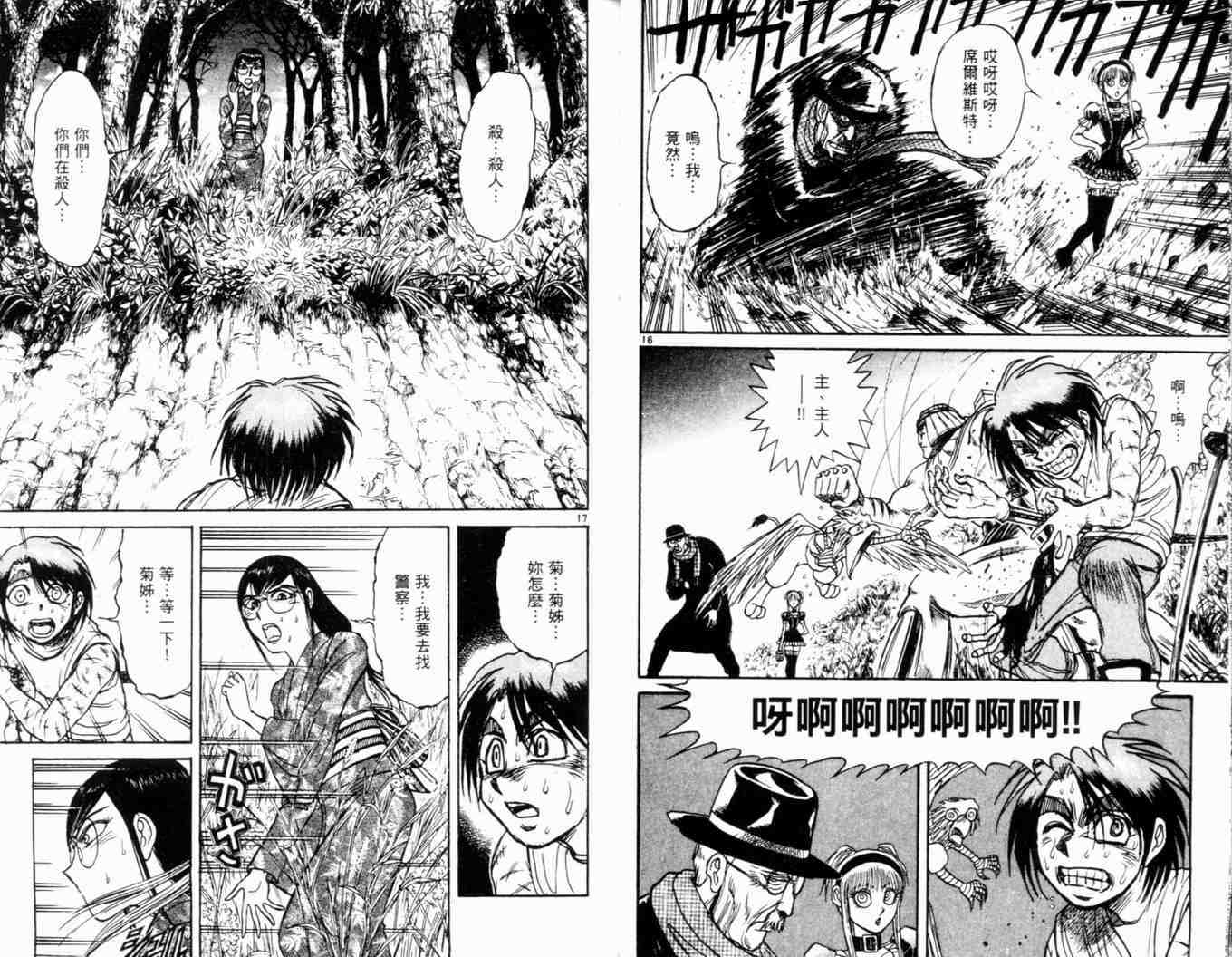 《魔偶马戏团》漫画最新章节第34卷免费下拉式在线观看章节第【23】张图片