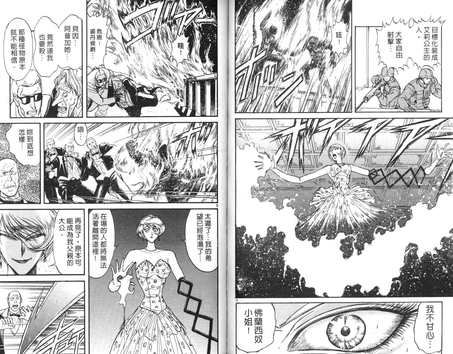 《魔偶马戏团》漫画最新章节第10卷免费下拉式在线观看章节第【69】张图片