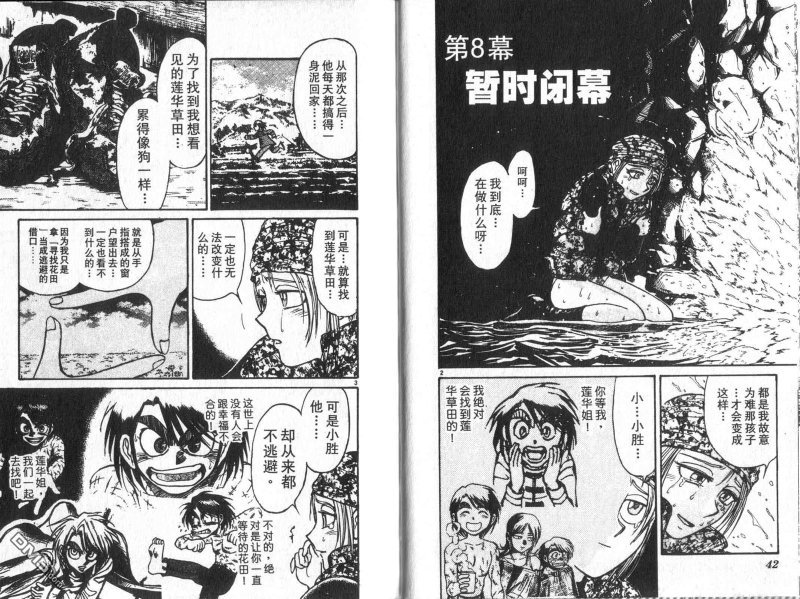 《魔偶马戏团》漫画最新章节第33卷免费下拉式在线观看章节第【23】张图片