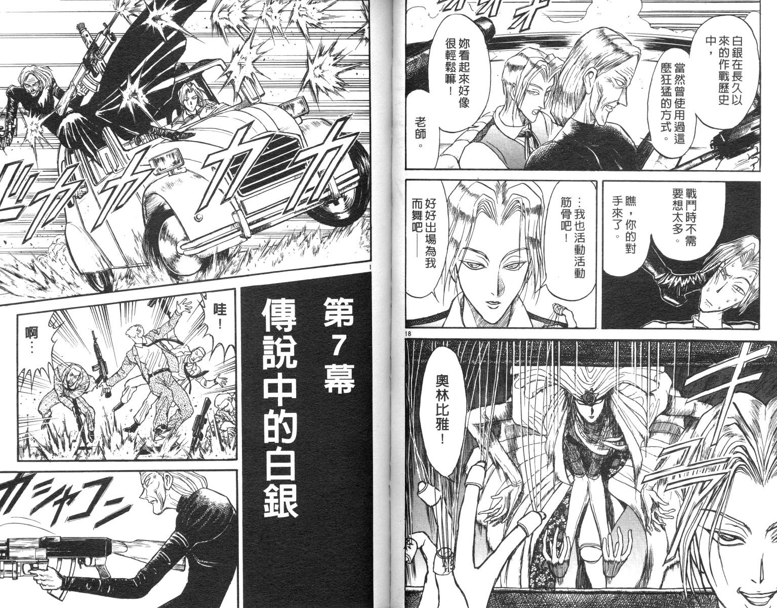 《魔偶马戏团》漫画最新章节第10卷免费下拉式在线观看章节第【39】张图片