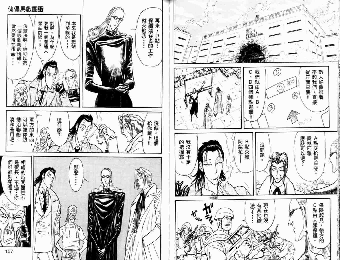 《魔偶马戏团》漫画最新章节第37卷免费下拉式在线观看章节第【56】张图片