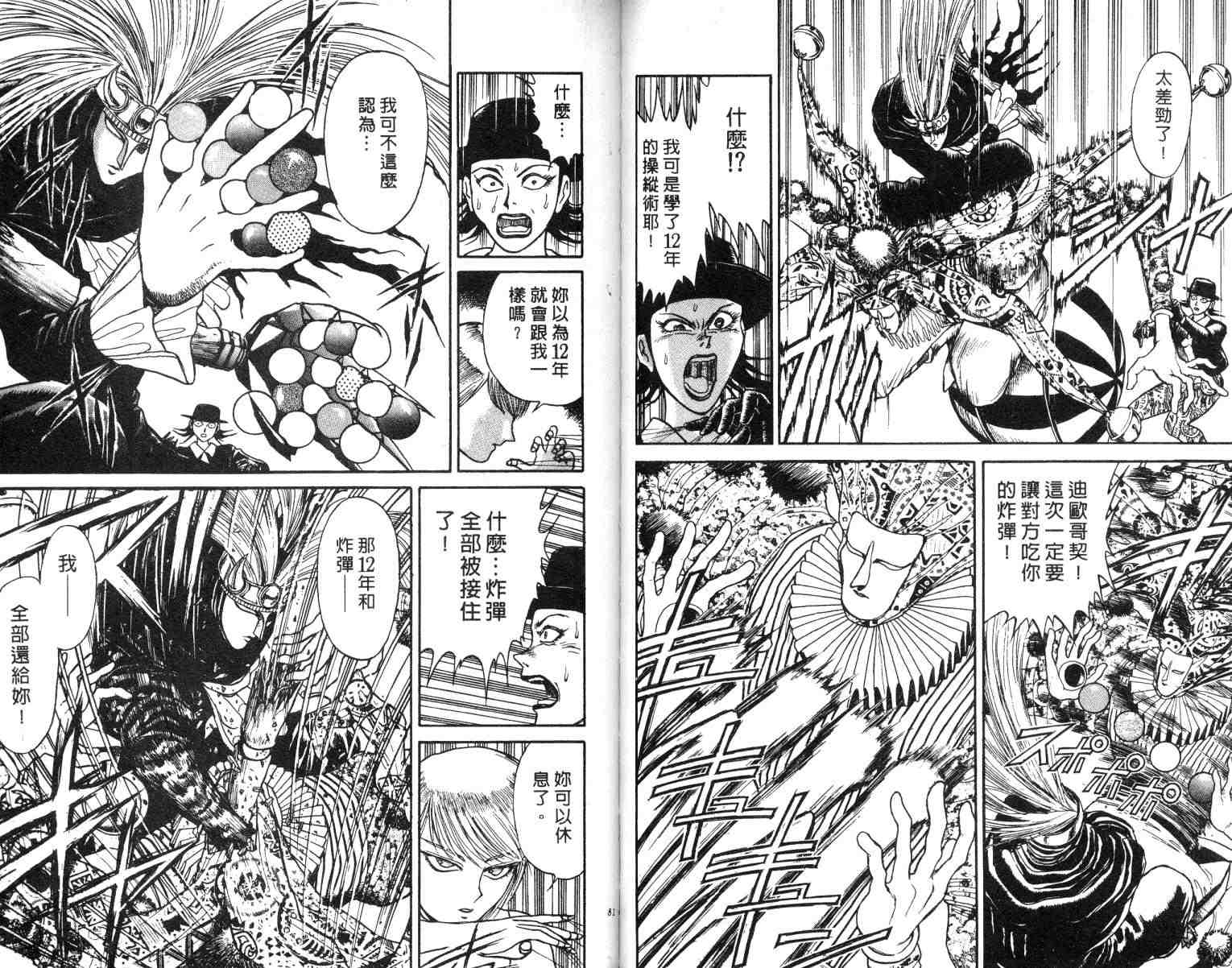 《魔偶马戏团》漫画最新章节第2卷免费下拉式在线观看章节第【41】张图片