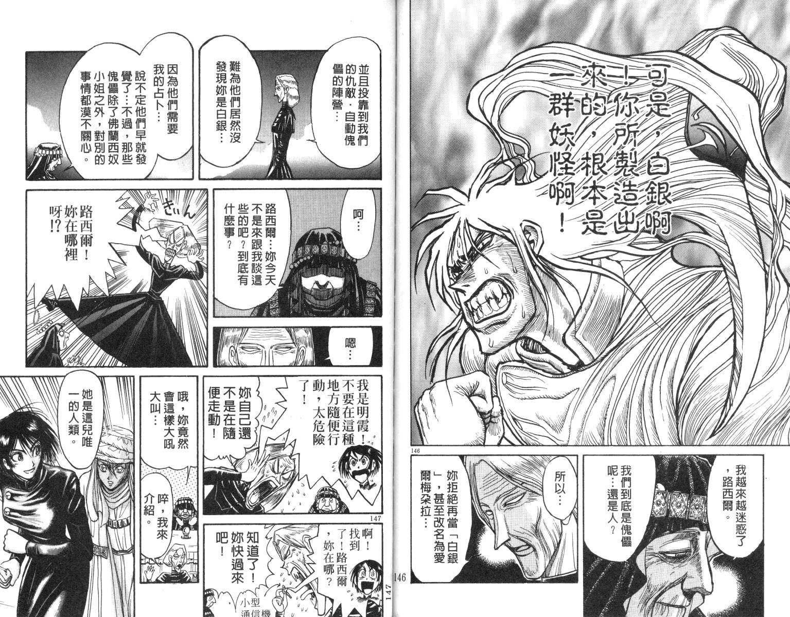 《魔偶马戏团》漫画最新章节第17卷免费下拉式在线观看章节第【73】张图片