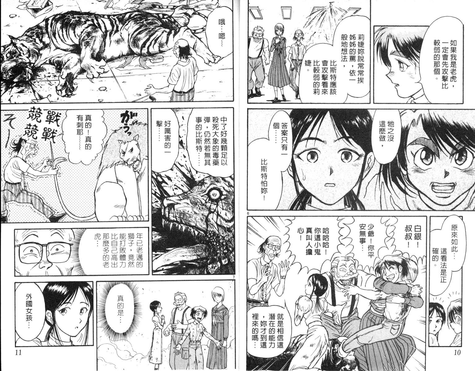 《魔偶马戏团》漫画最新章节第6卷免费下拉式在线观看章节第【6】张图片