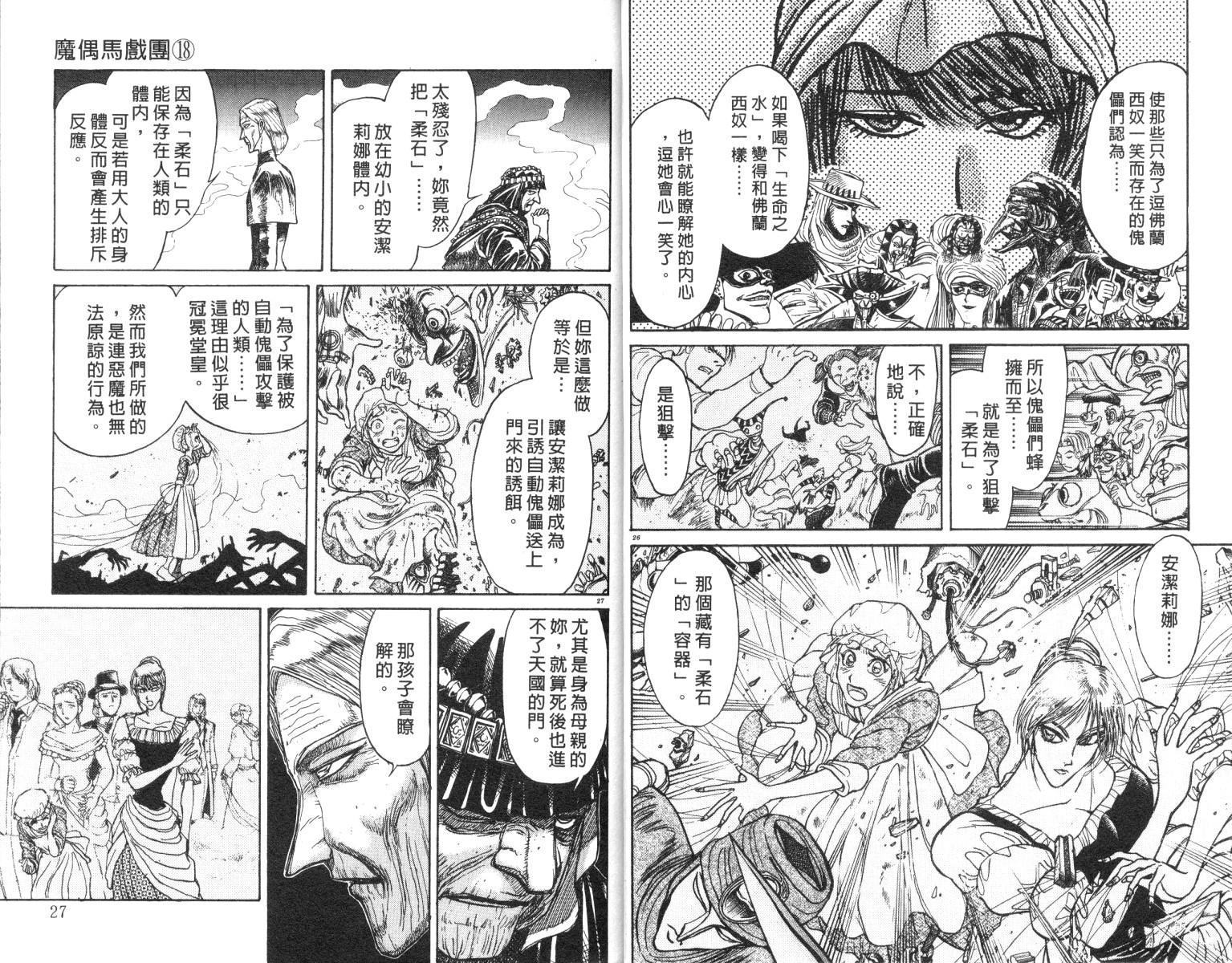 《魔偶马戏团》漫画最新章节第18卷免费下拉式在线观看章节第【14】张图片