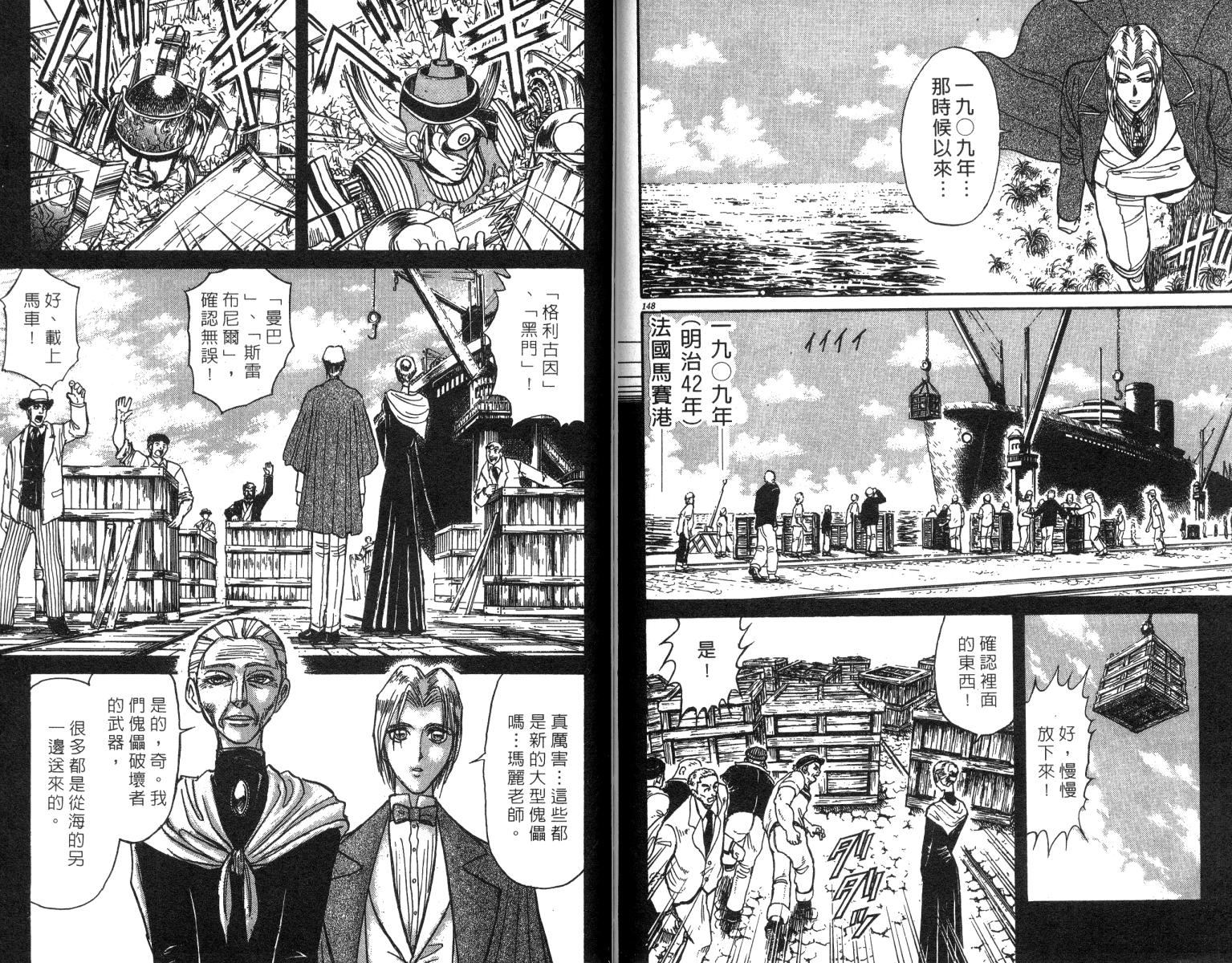 《魔偶马戏团》漫画最新章节第24卷免费下拉式在线观看章节第【75】张图片