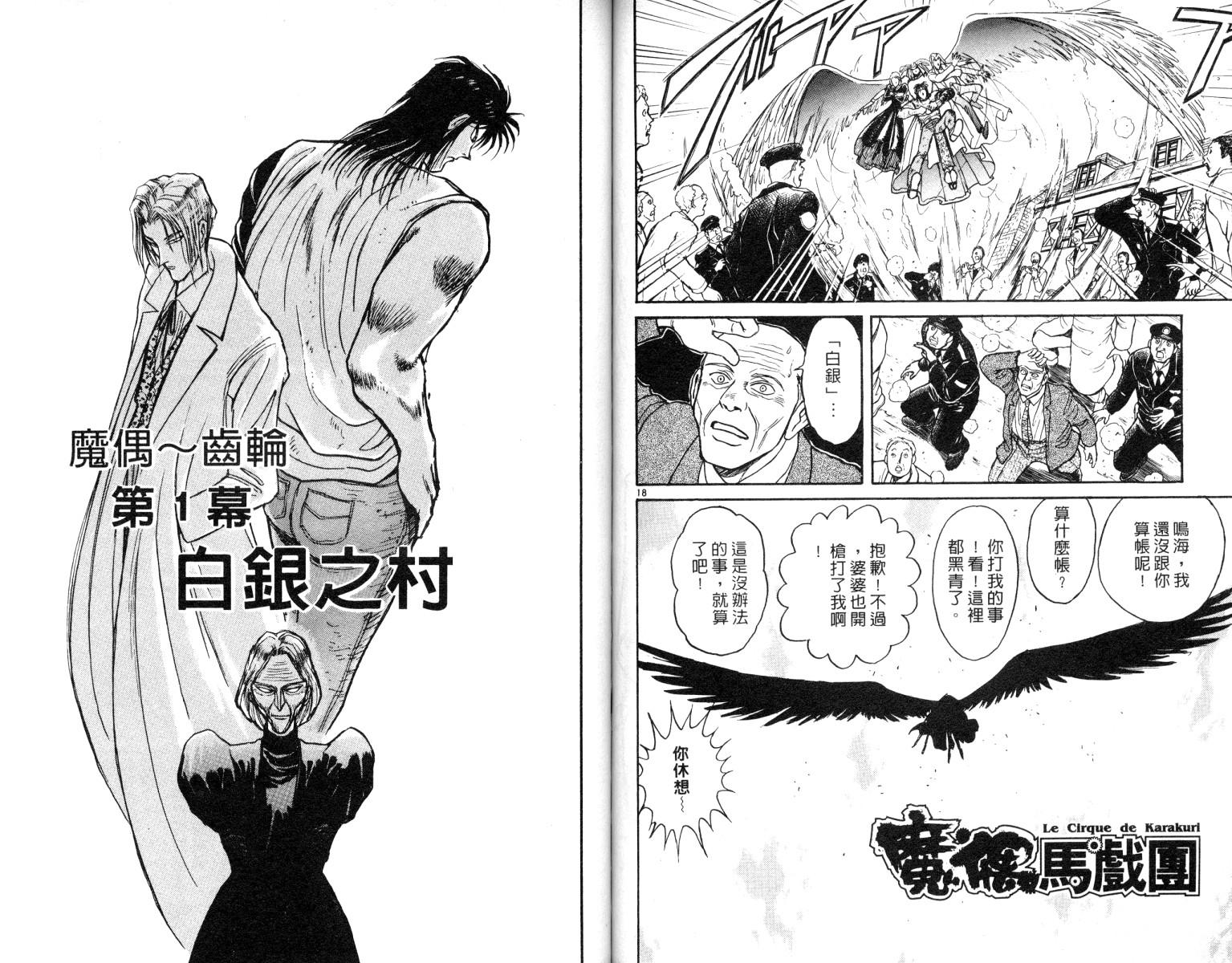 《魔偶马戏团》漫画最新章节第8卷免费下拉式在线观看章节第【83】张图片