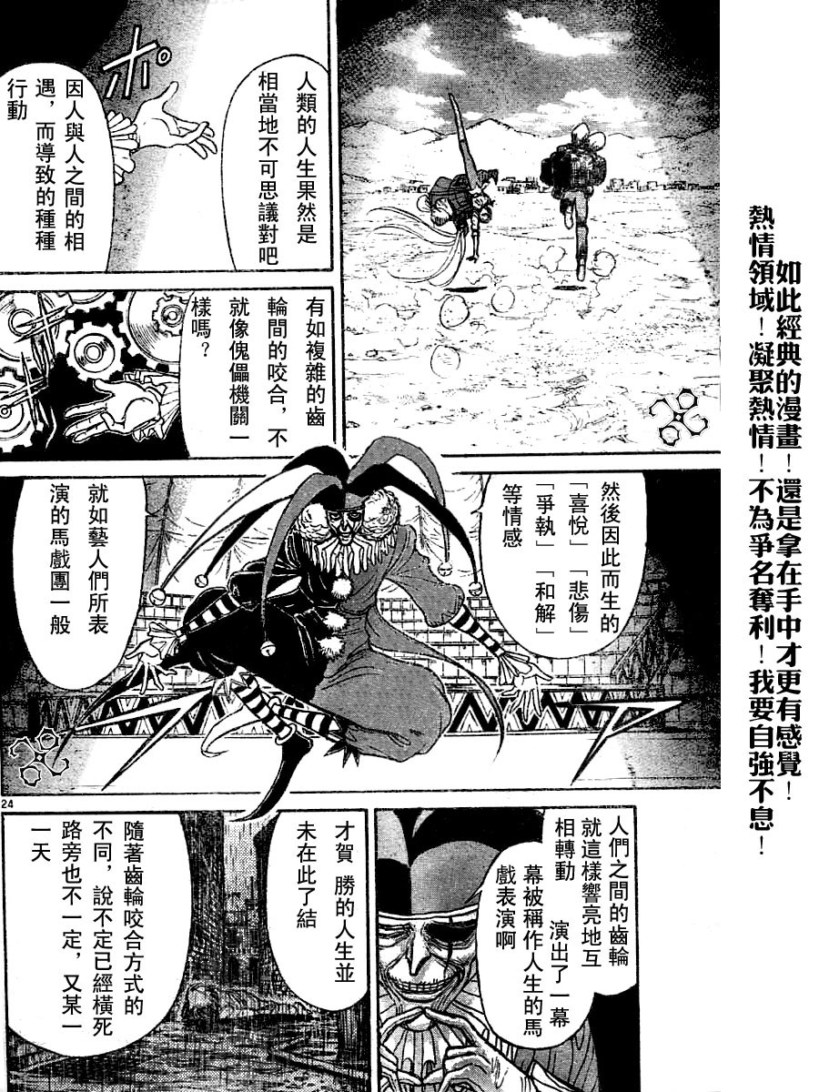 《魔偶马戏团》漫画最新章节第44卷免费下拉式在线观看章节第【99】张图片