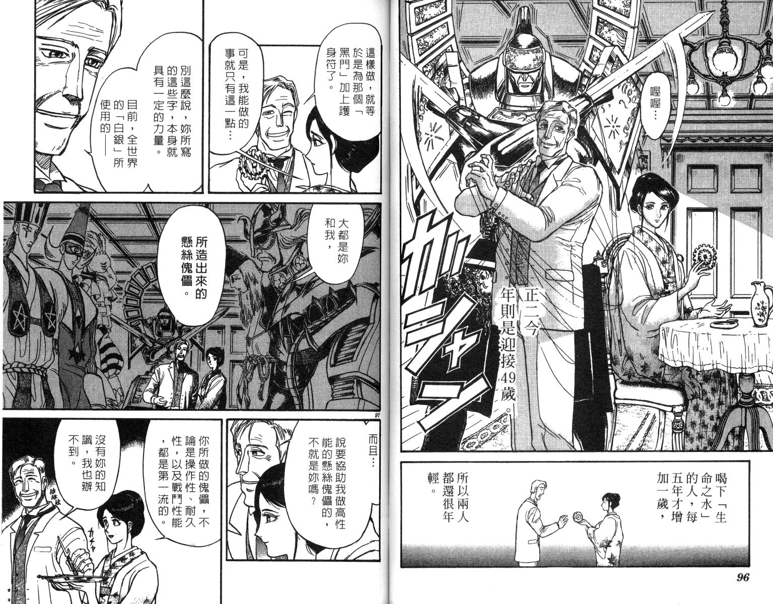 《魔偶马戏团》漫画最新章节第24卷免费下拉式在线观看章节第【50】张图片