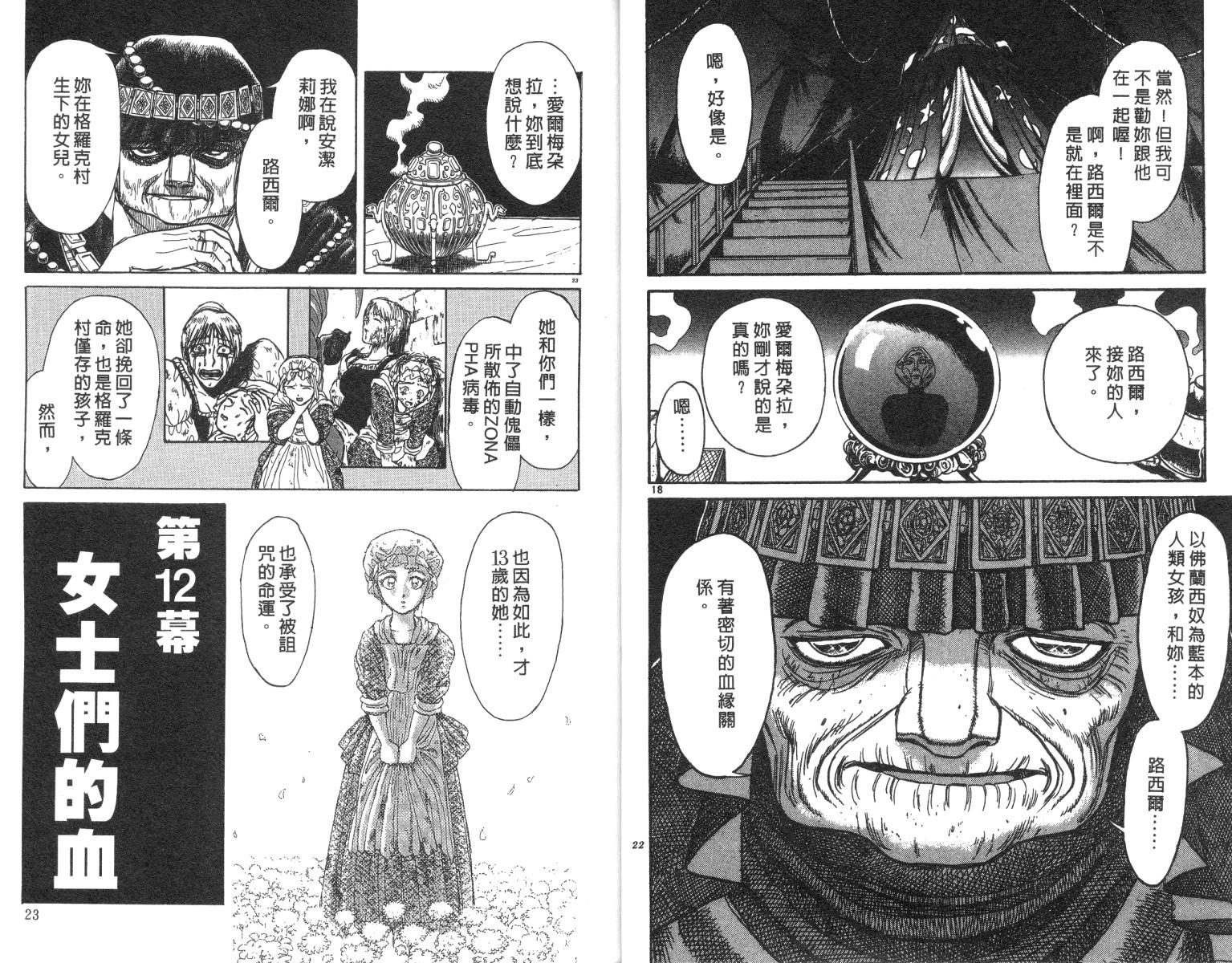 《魔偶马戏团》漫画最新章节第18卷免费下拉式在线观看章节第【12】张图片