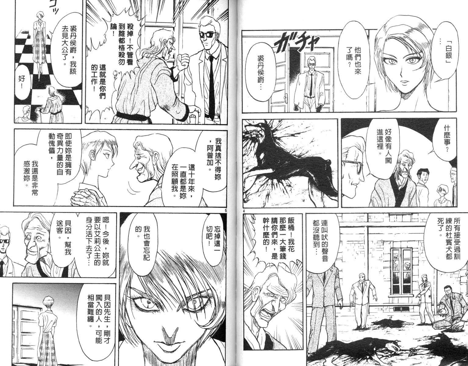 《魔偶马戏团》漫画最新章节第10卷免费下拉式在线观看章节第【32】张图片