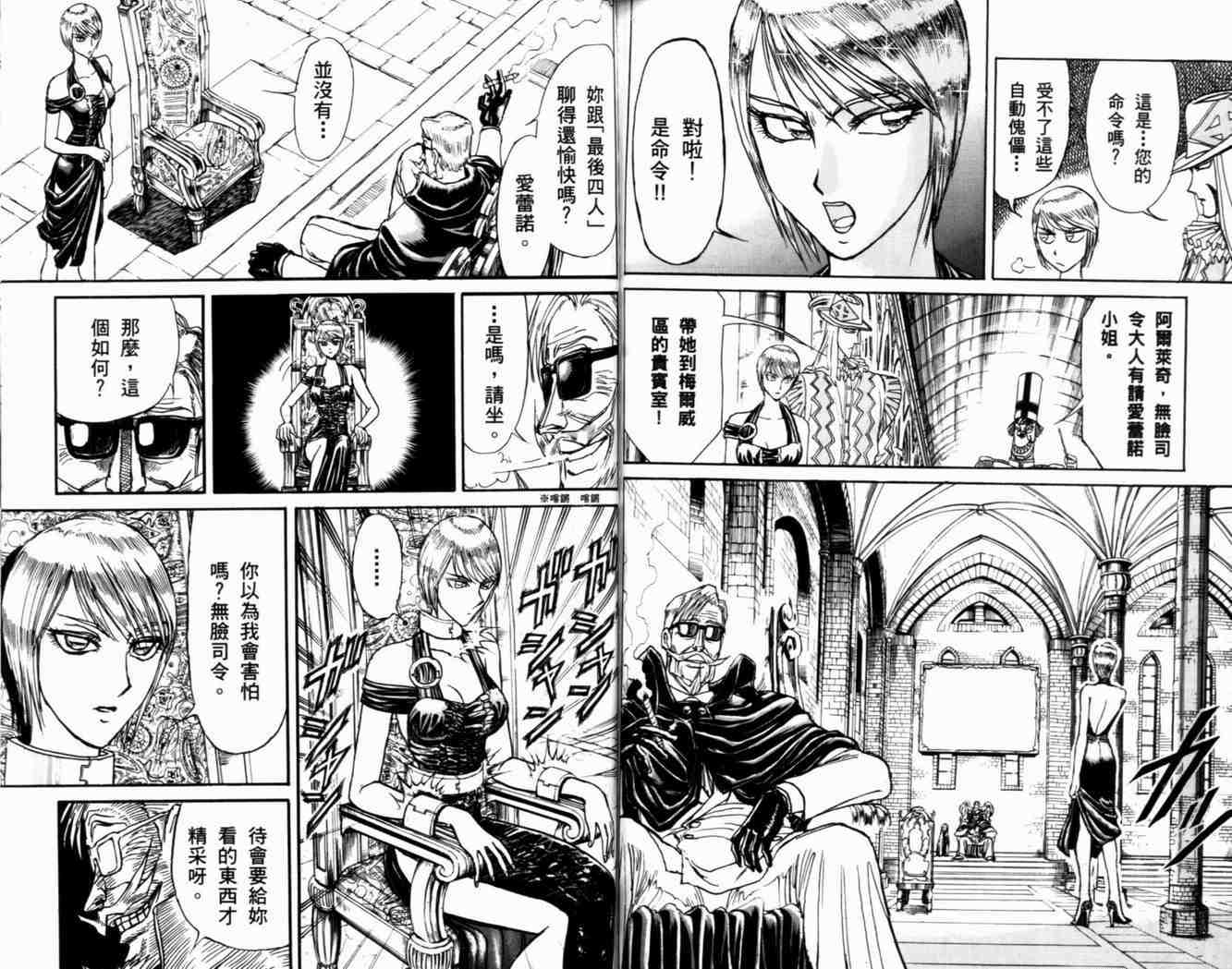 《魔偶马戏团》漫画最新章节第38卷免费下拉式在线观看章节第【94】张图片