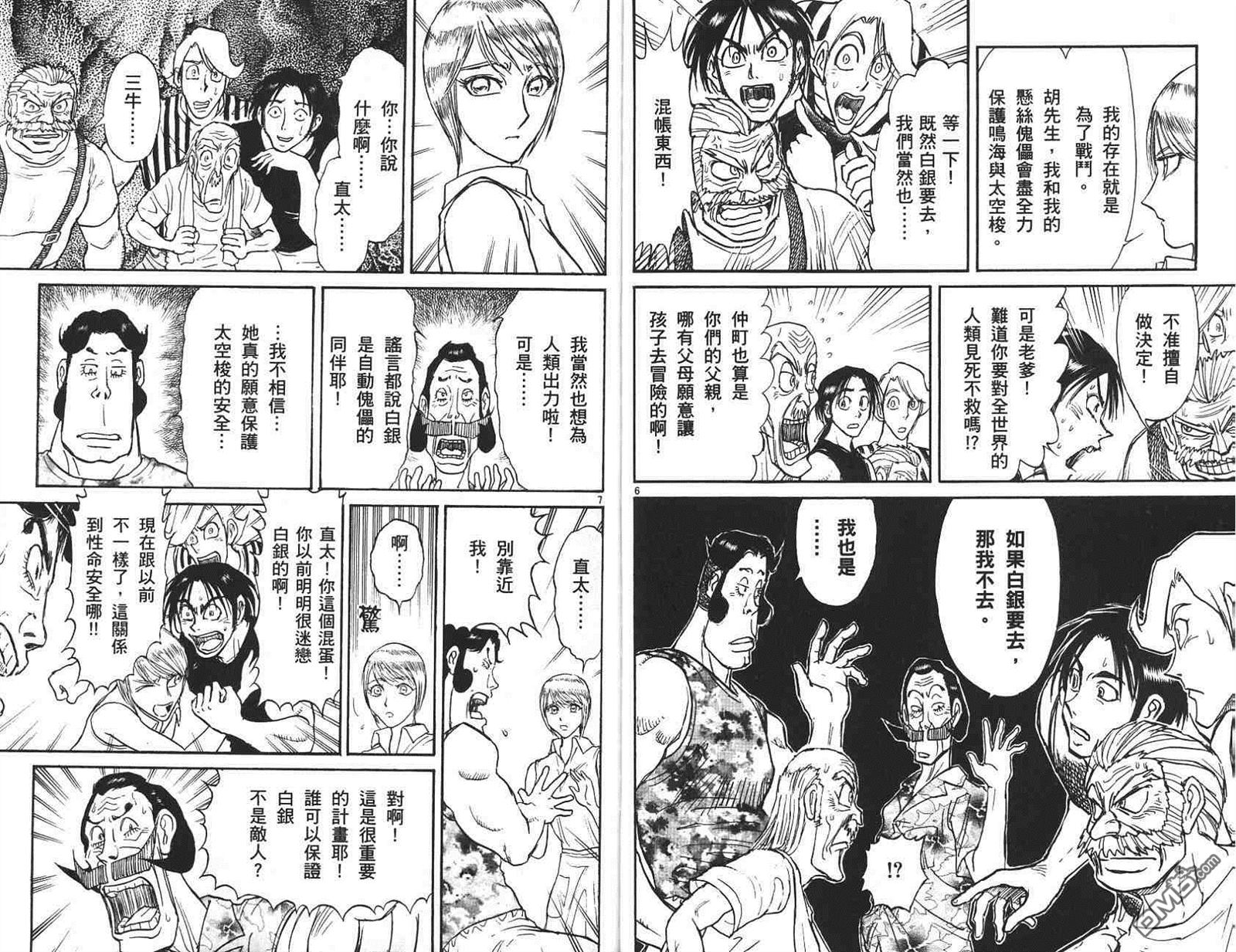 《魔偶马戏团》漫画最新章节第41卷免费下拉式在线观看章节第【32】张图片