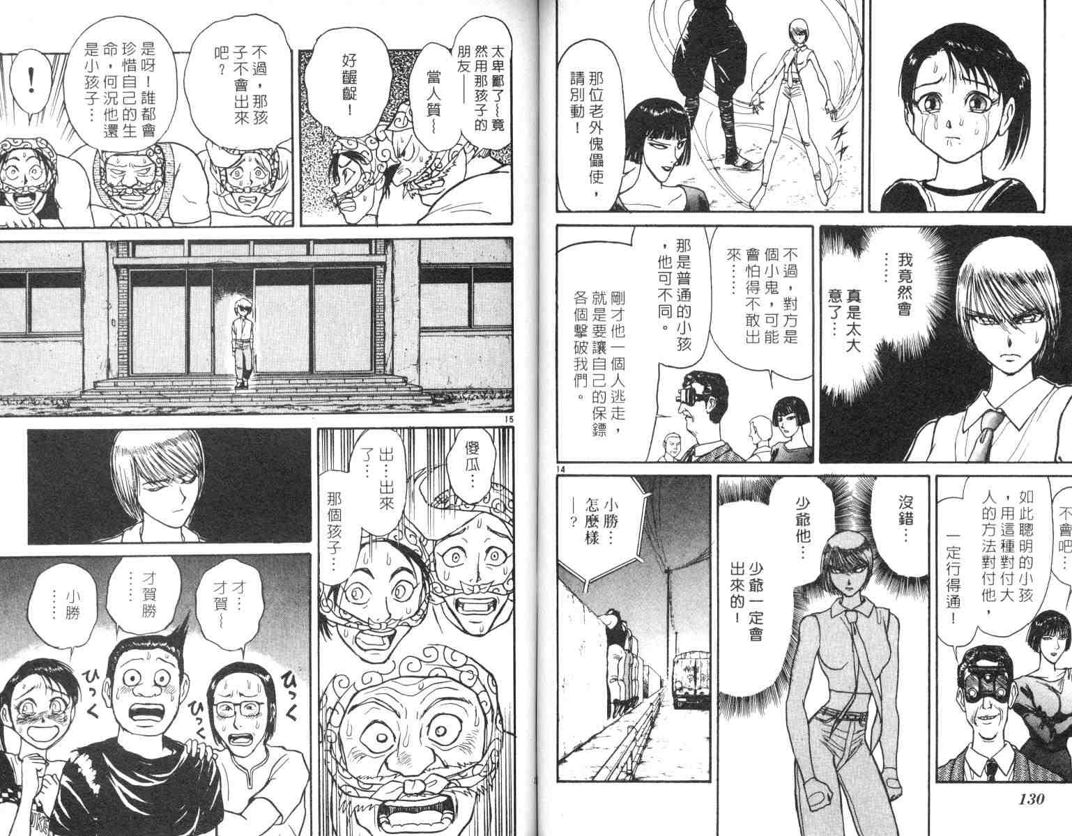 《魔偶马戏团》漫画最新章节第4卷免费下拉式在线观看章节第【65】张图片