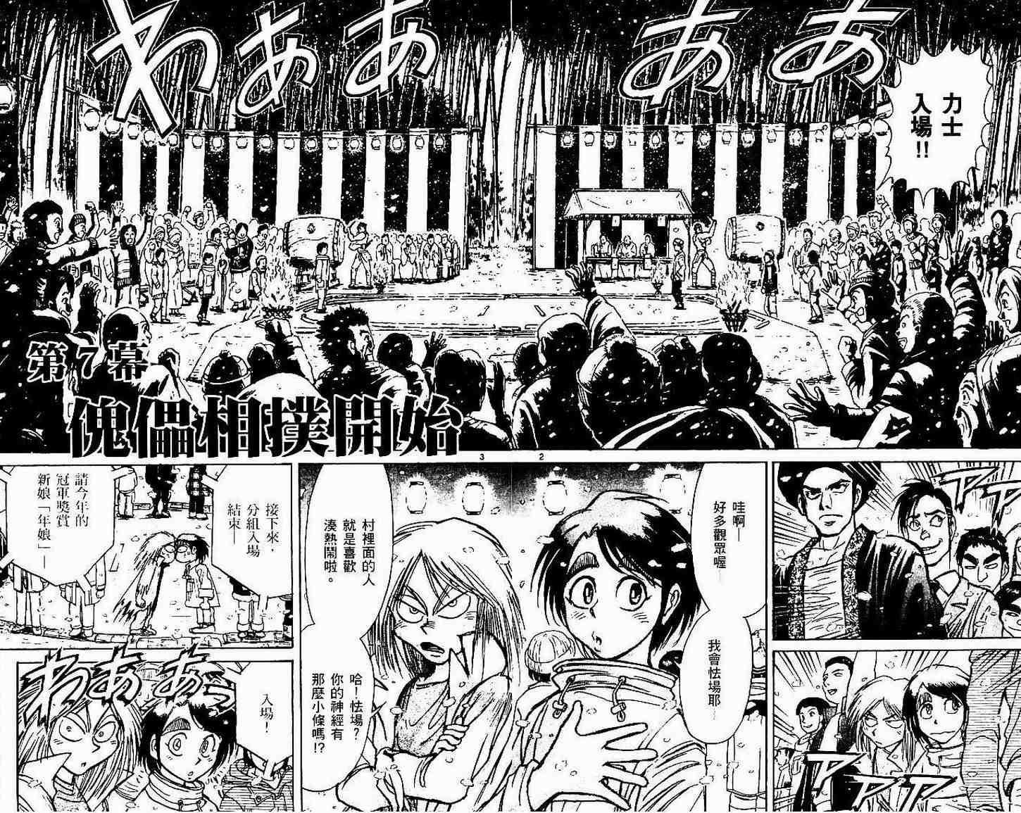 《魔偶马戏团》漫画最新章节第30卷免费下拉式在线观看章节第【34】张图片