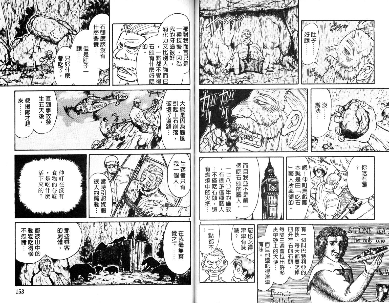 《魔偶马戏团》漫画最新章节第6卷免费下拉式在线观看章节第【76】张图片