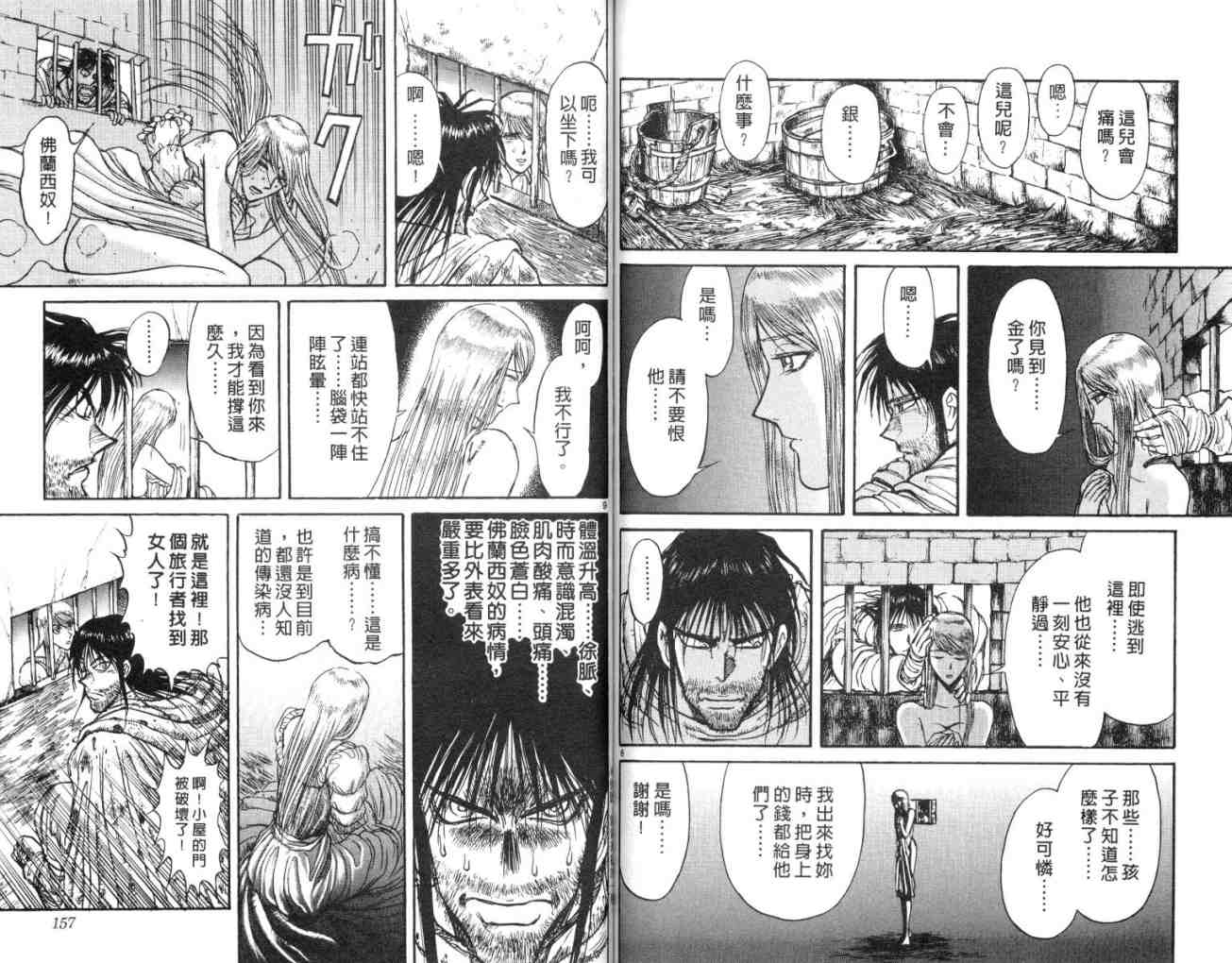 《魔偶马戏团》漫画最新章节第15卷免费下拉式在线观看章节第【79】张图片