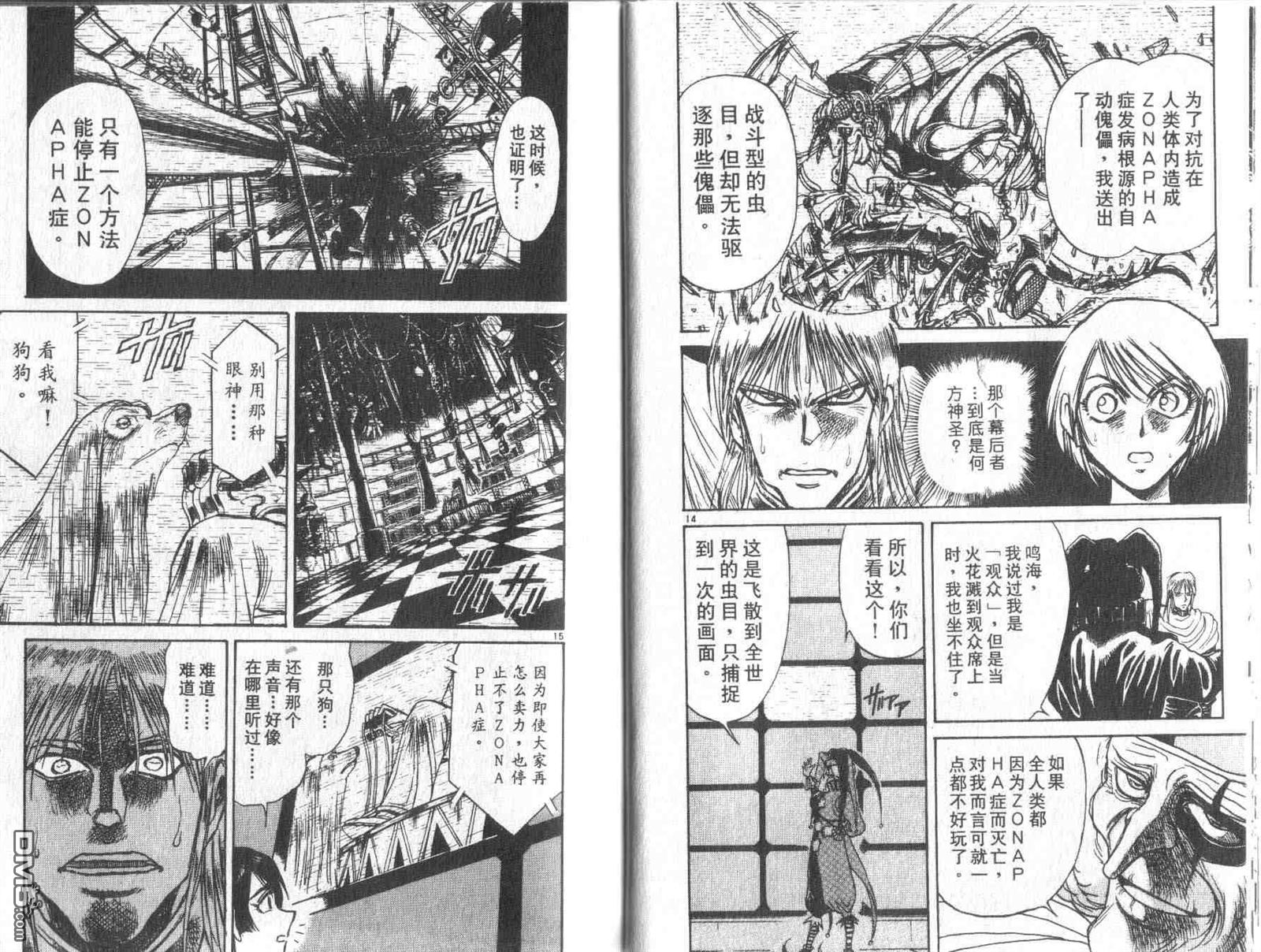 《魔偶马戏团》漫画最新章节第32卷免费下拉式在线观看章节第【29】张图片