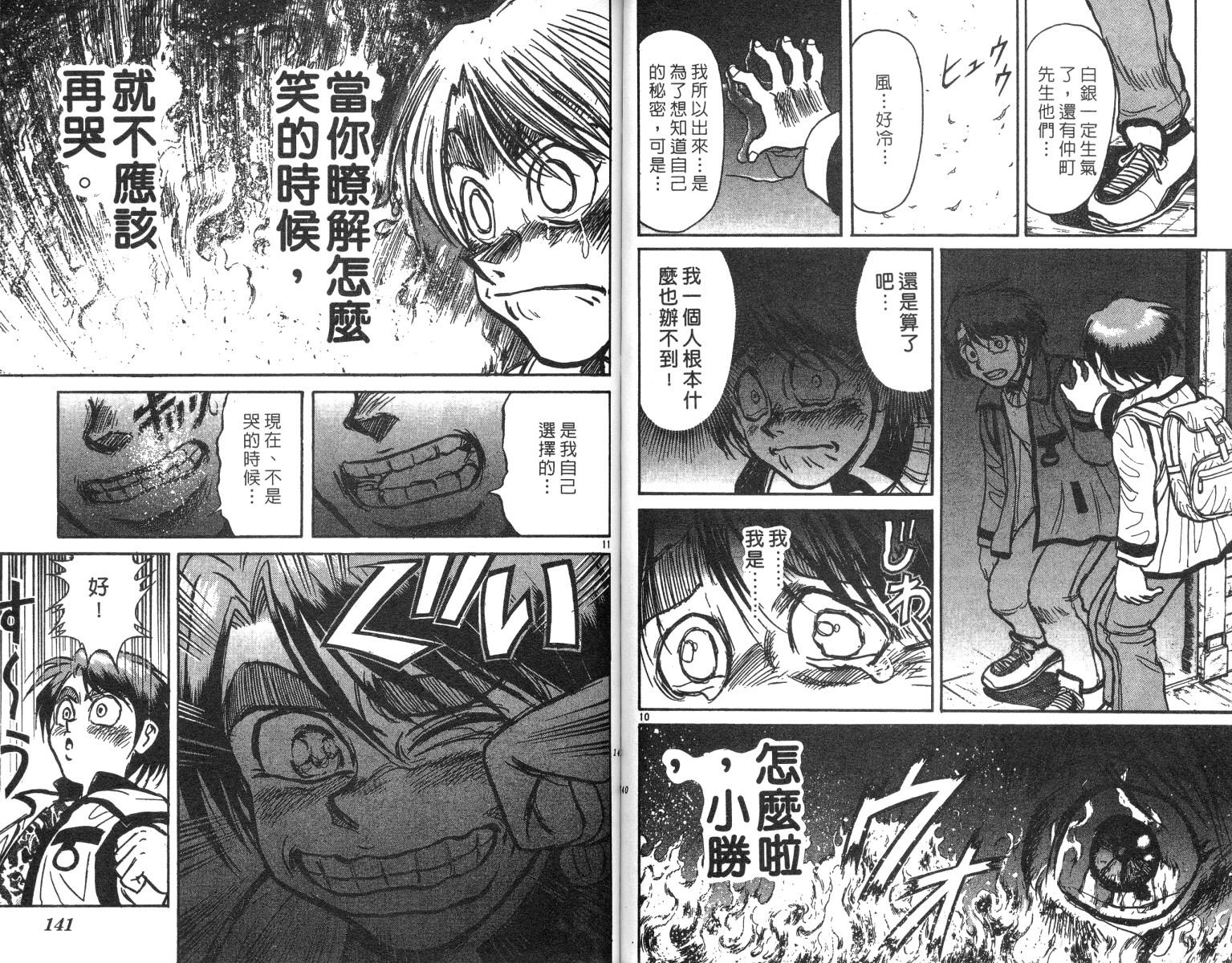 《魔偶马戏团》漫画最新章节第22卷免费下拉式在线观看章节第【70】张图片