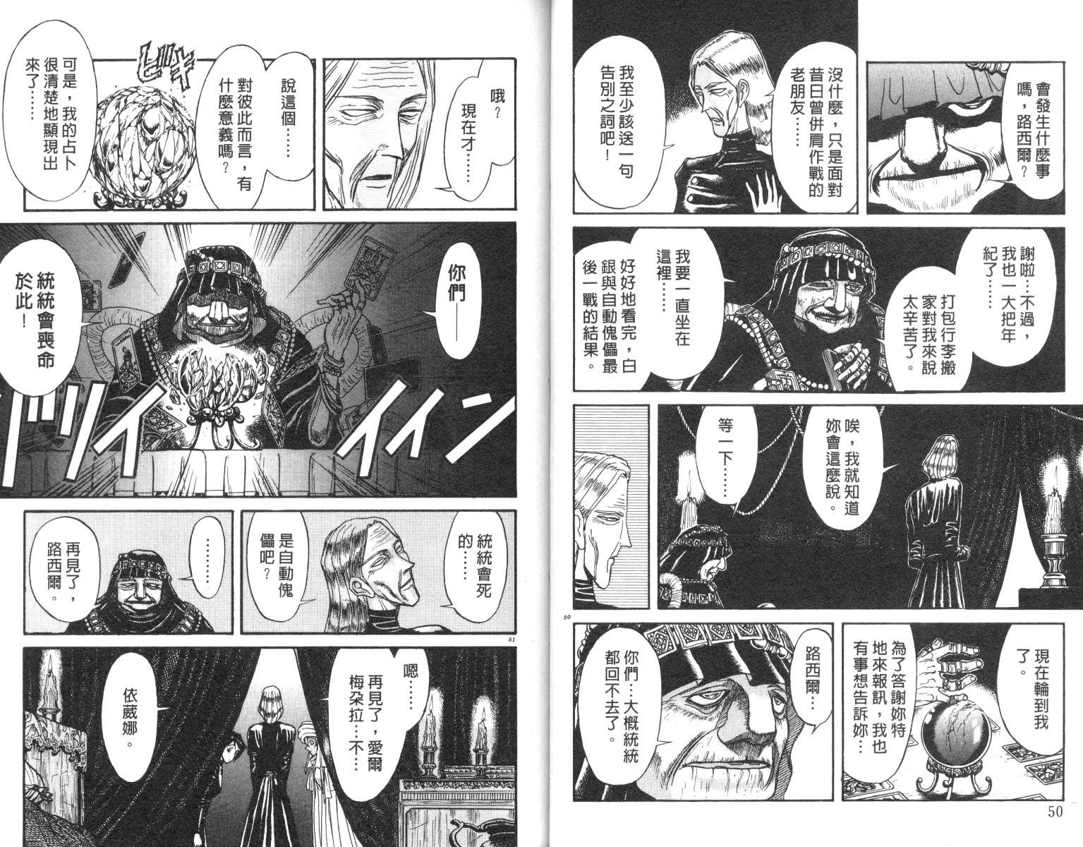 《魔偶马戏团》漫画最新章节第18卷免费下拉式在线观看章节第【26】张图片