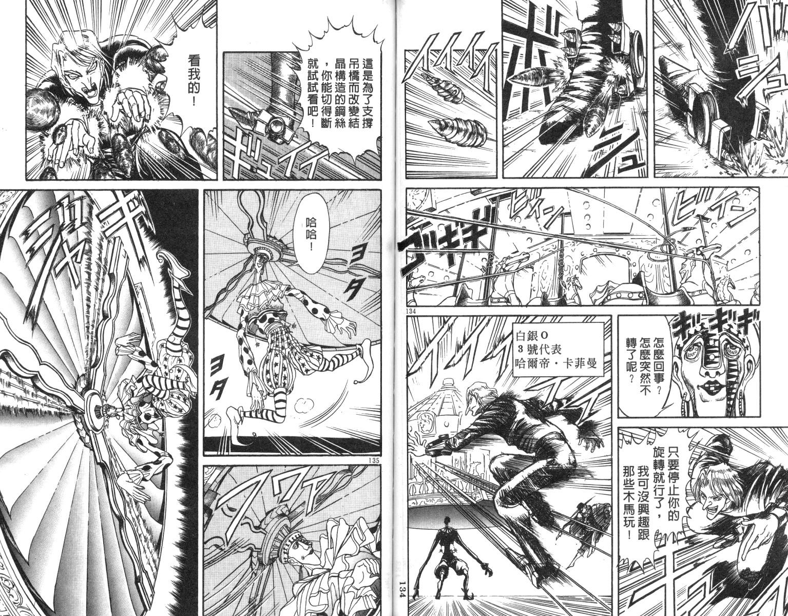 《魔偶马戏团》漫画最新章节第17卷免费下拉式在线观看章节第【67】张图片