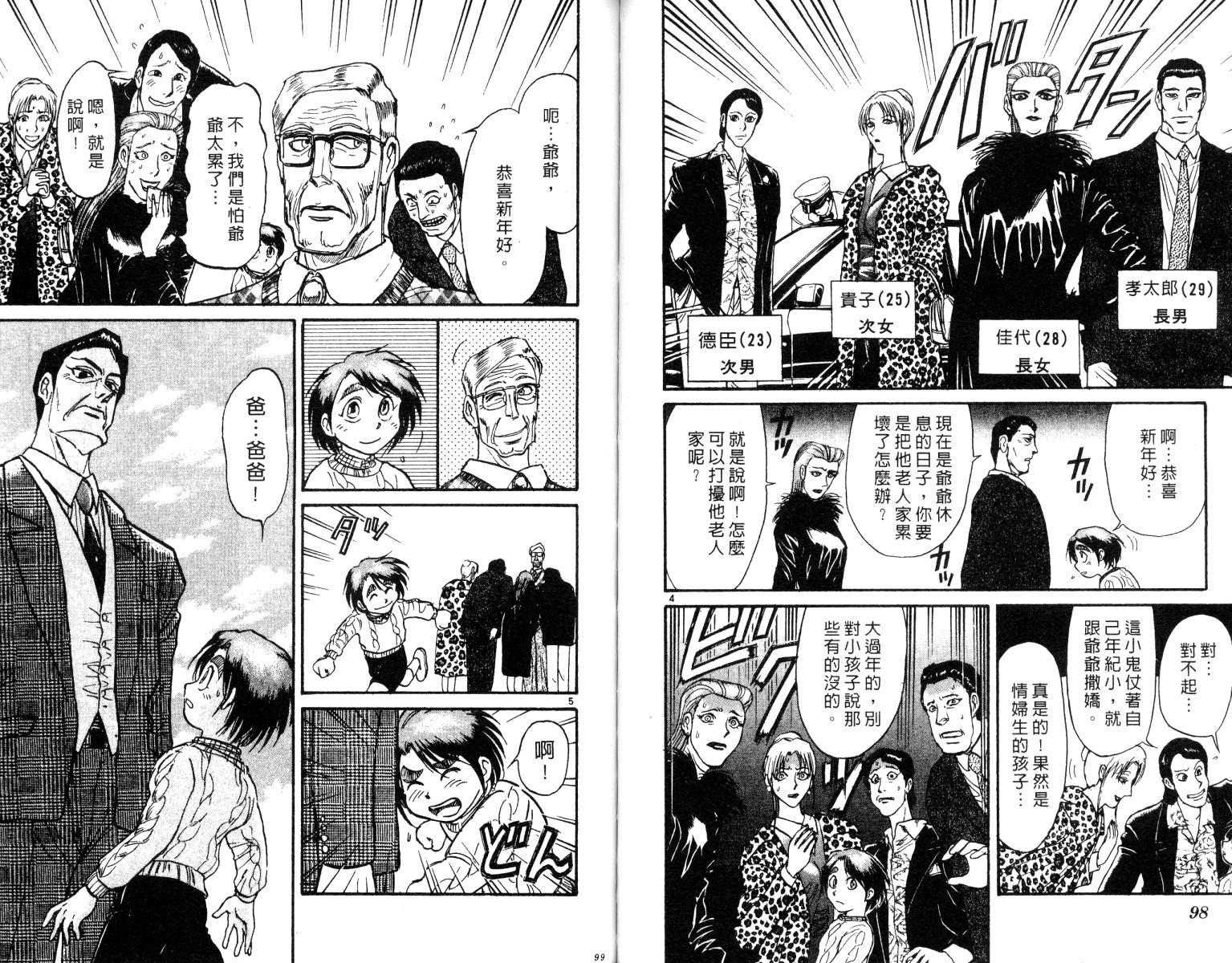 《魔偶马戏团》漫画最新章节第26卷免费下拉式在线观看章节第【50】张图片