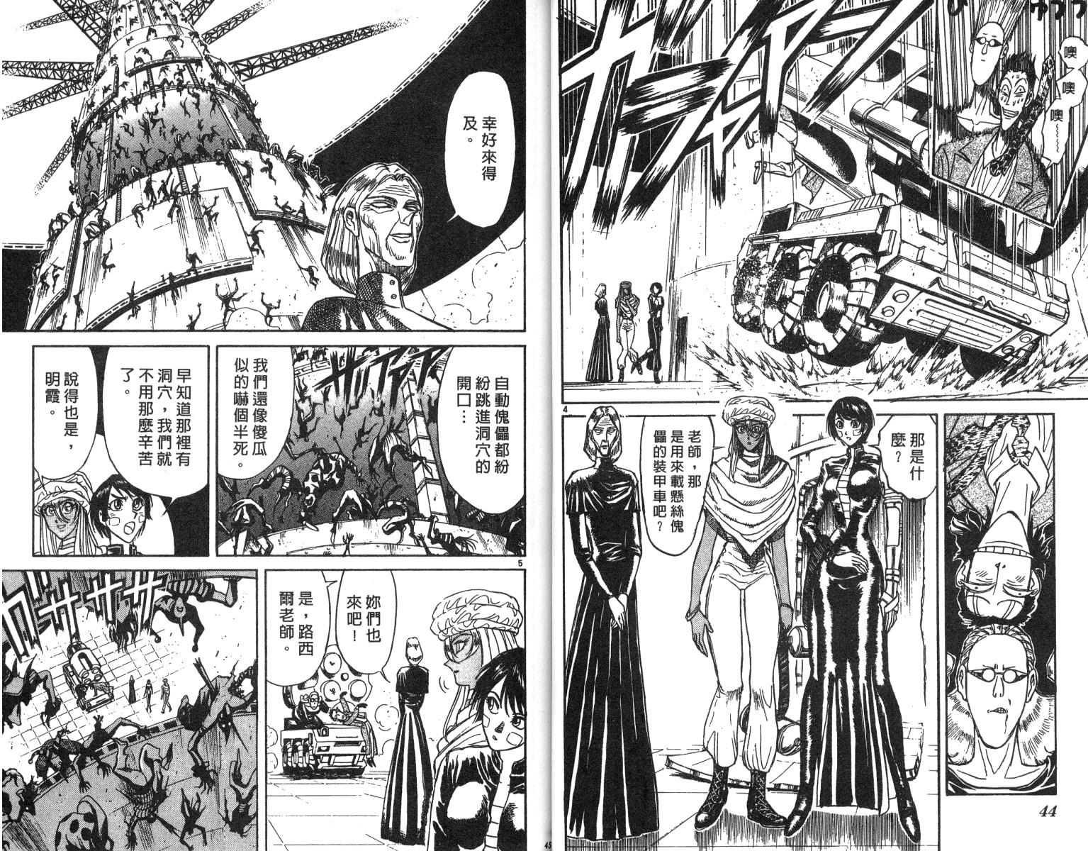 《魔偶马戏团》漫画最新章节第20卷免费下拉式在线观看章节第【23】张图片