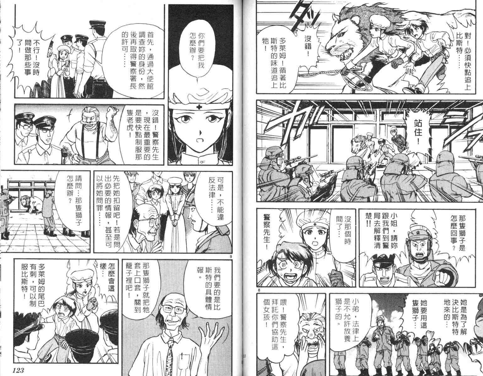 《魔偶马戏团》漫画最新章节第5卷免费下拉式在线观看章节第【61】张图片