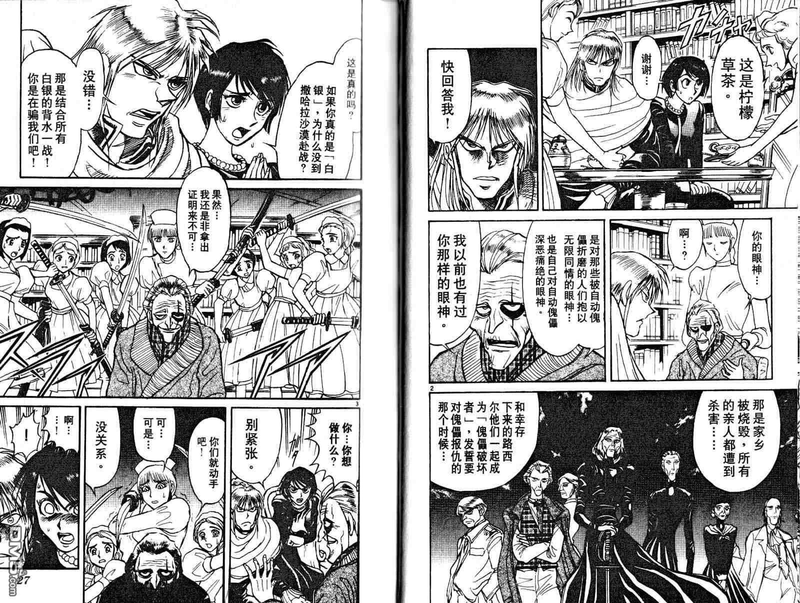 《魔偶马戏团》漫画最新章节第32卷免费下拉式在线观看章节第【14】张图片