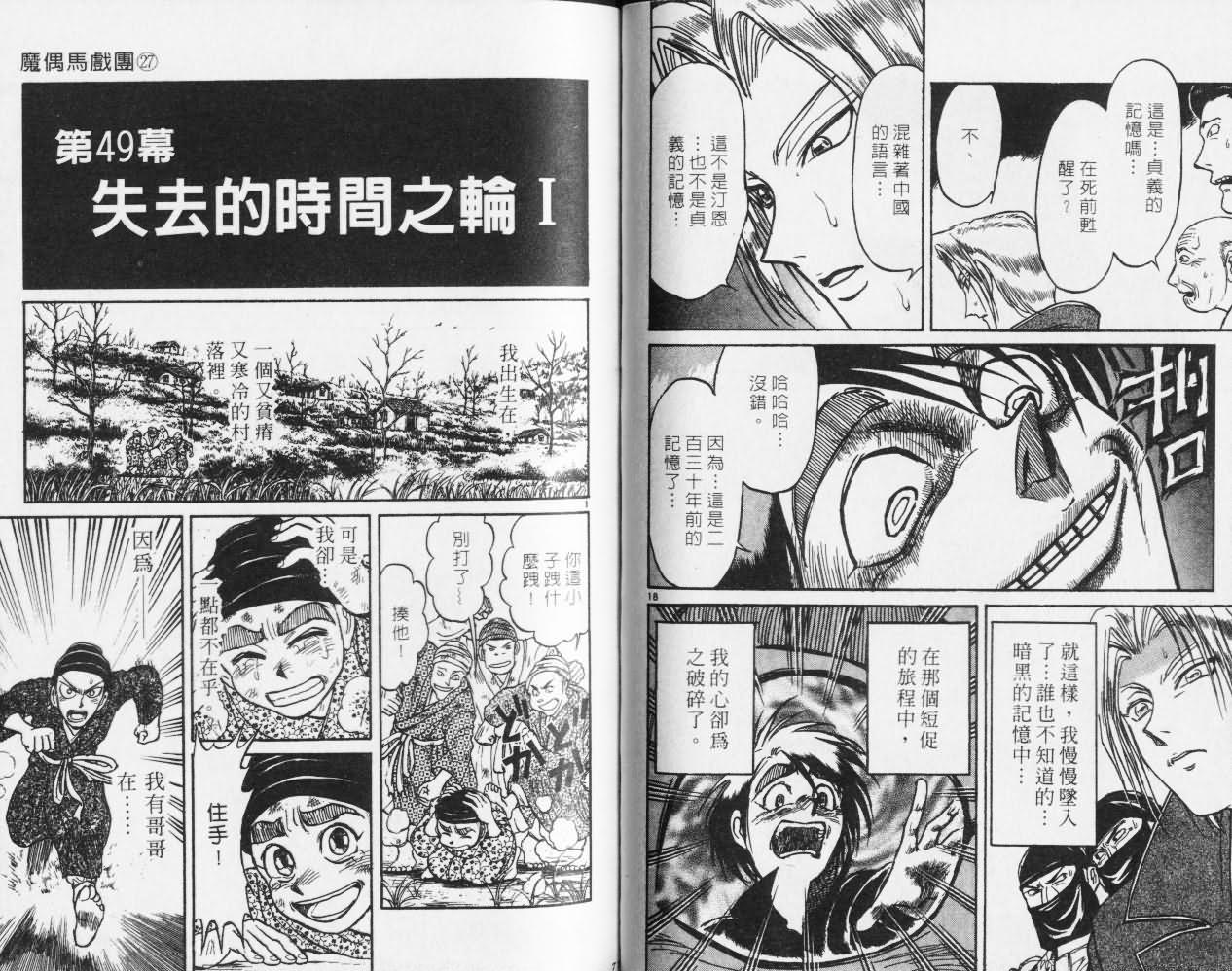 《魔偶马戏团》漫画最新章节第27卷免费下拉式在线观看章节第【39】张图片