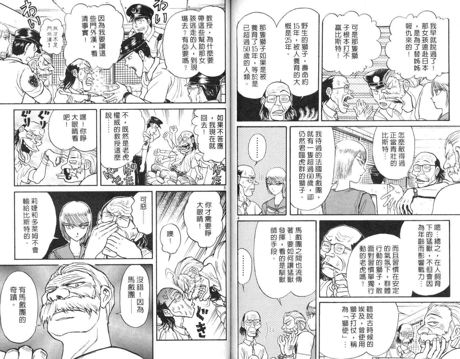 《魔偶马戏团》漫画最新章节第5卷免费下拉式在线观看章节第【77】张图片