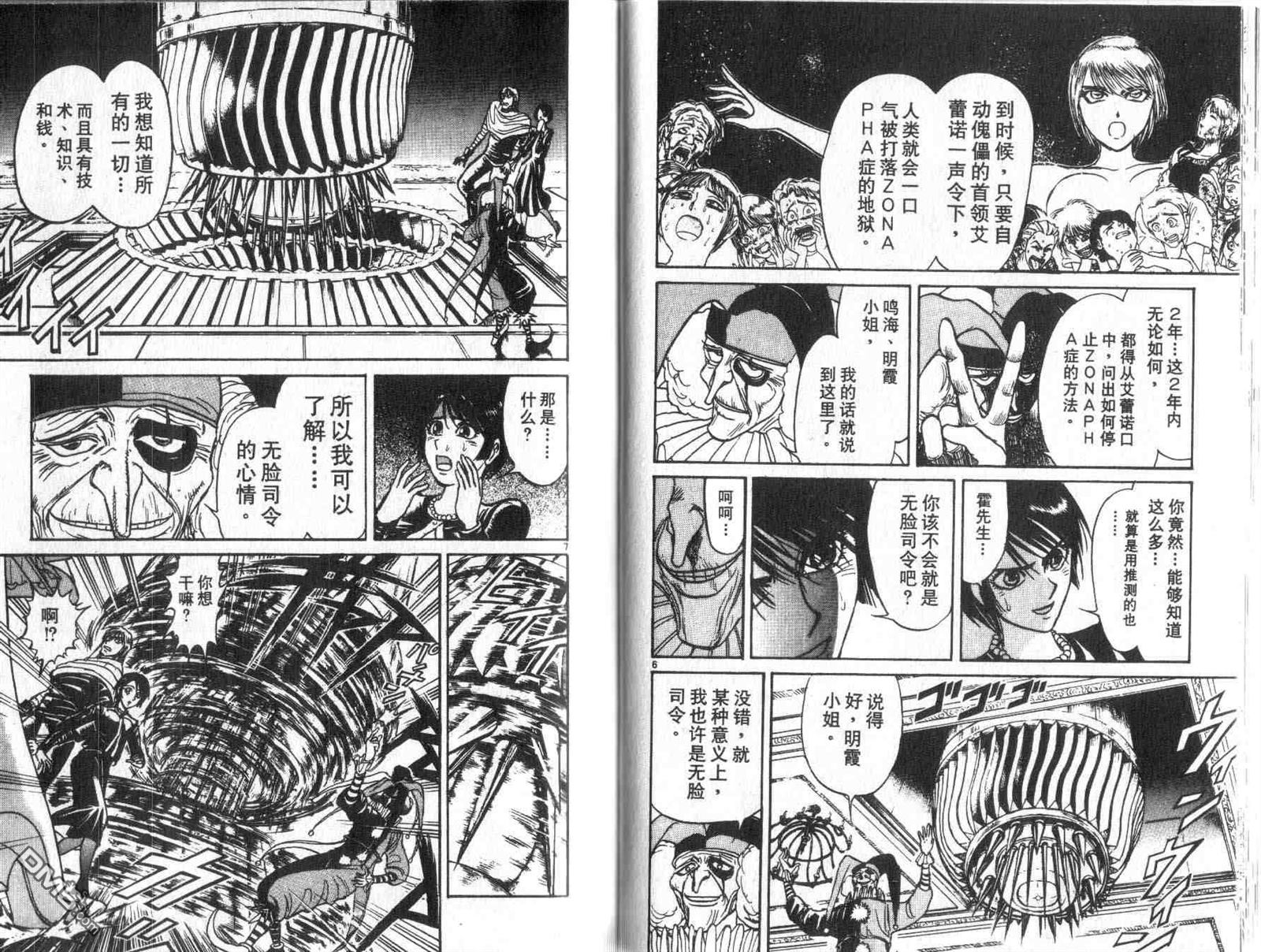 《魔偶马戏团》漫画最新章节第32卷免费下拉式在线观看章节第【34】张图片