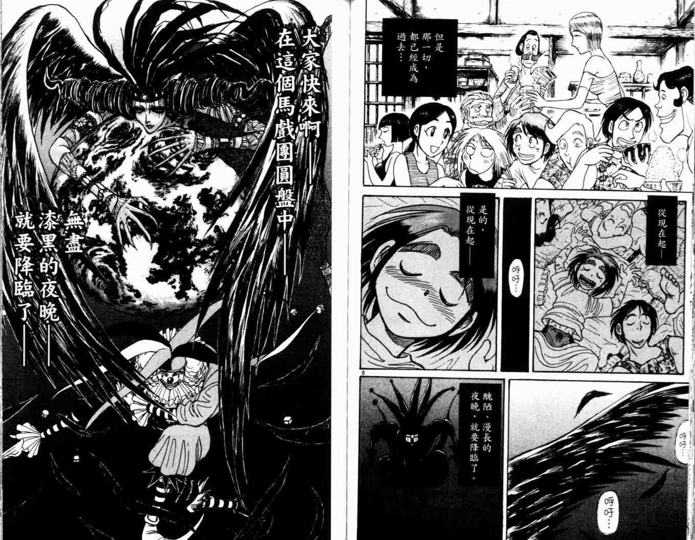 《魔偶马戏团》漫画最新章节第34卷免费下拉式在线观看章节第【73】张图片