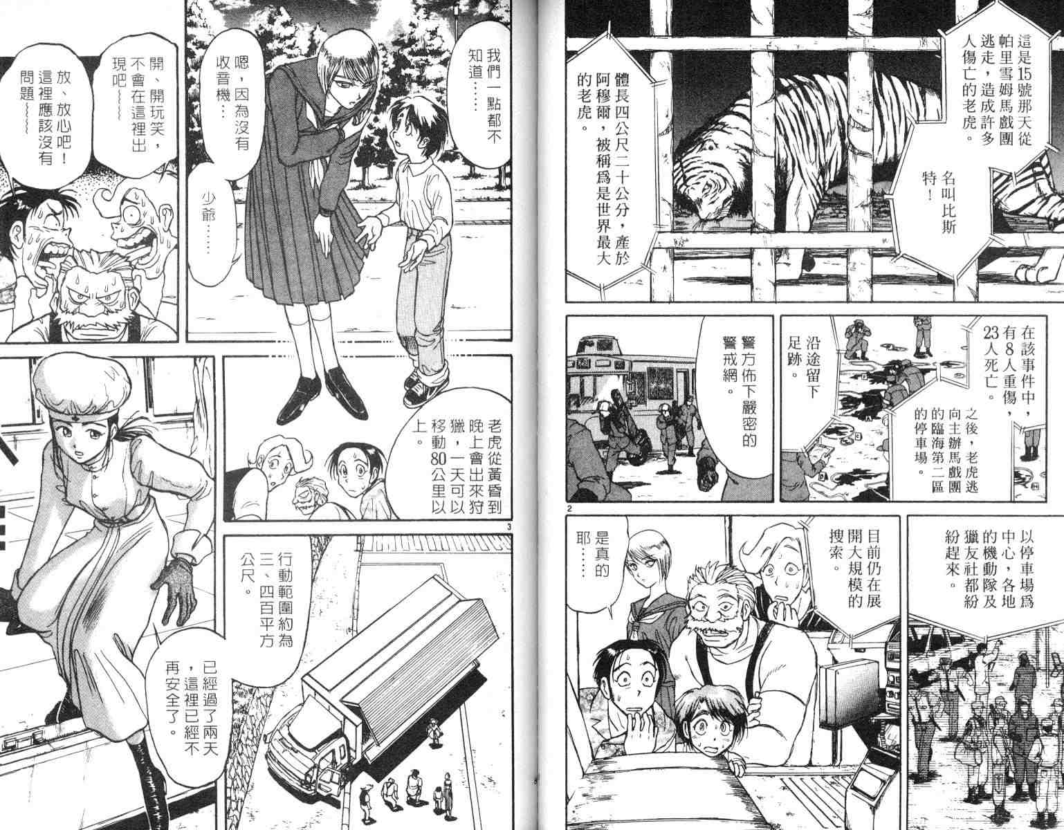 《魔偶马戏团》漫画最新章节第5卷免费下拉式在线观看章节第【41】张图片