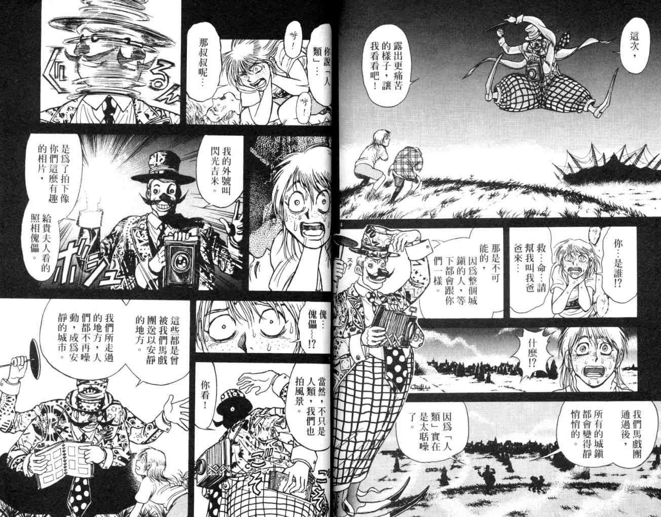 《魔偶马戏团》漫画最新章节第12卷免费下拉式在线观看章节第【89】张图片