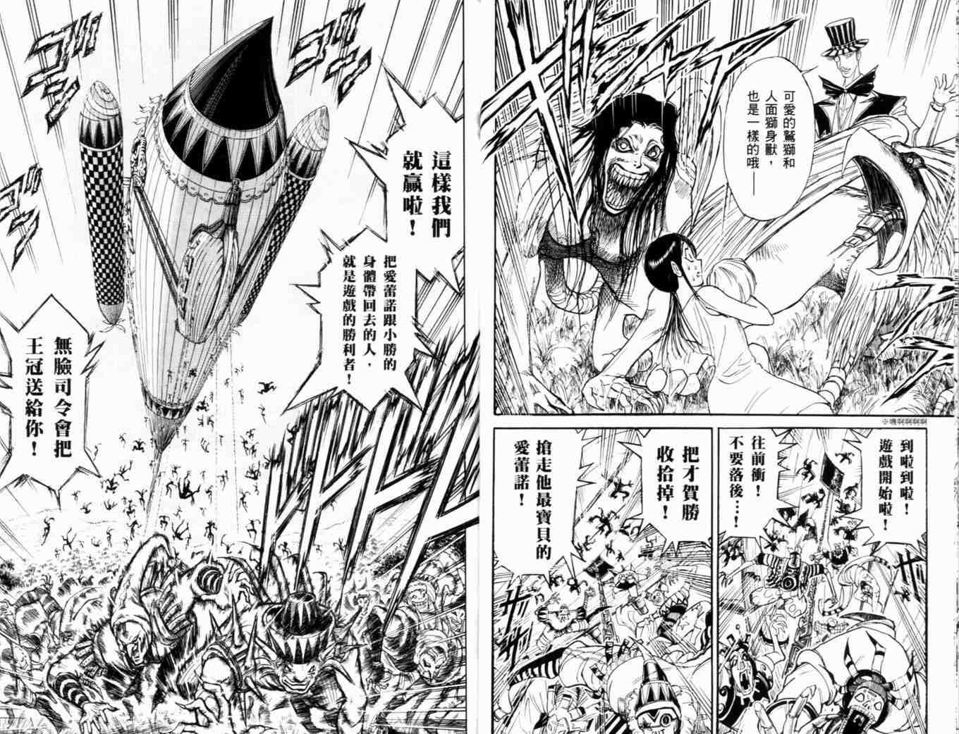 《魔偶马戏团》漫画最新章节第35卷免费下拉式在线观看章节第【17】张图片