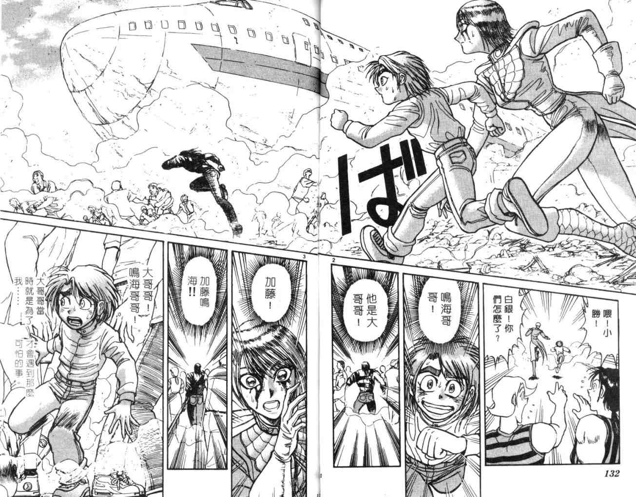 《魔偶马戏团》漫画最新章节第14卷免费下拉式在线观看章节第【67】张图片