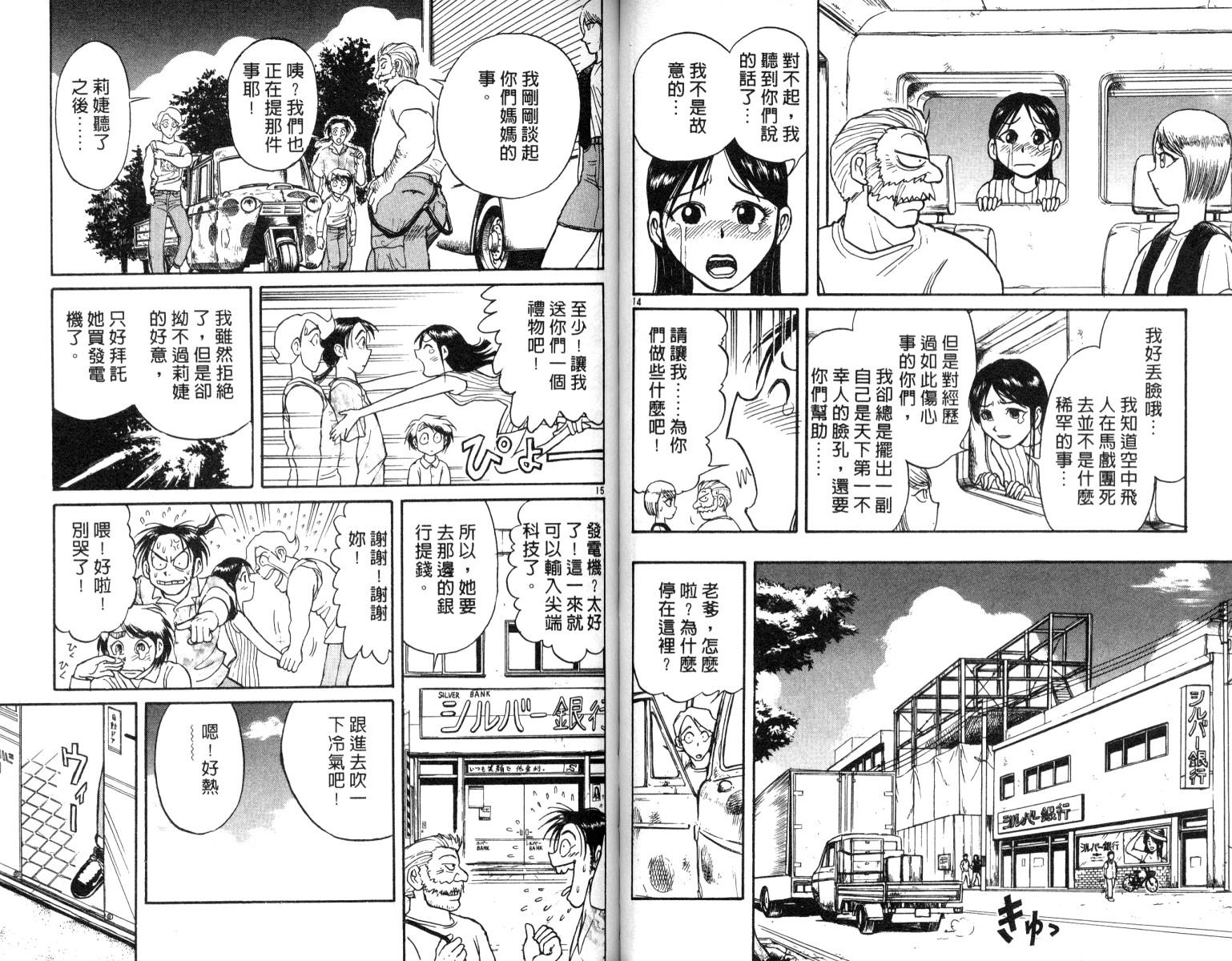 《魔偶马戏团》漫画最新章节第6卷免费下拉式在线观看章节第【46】张图片