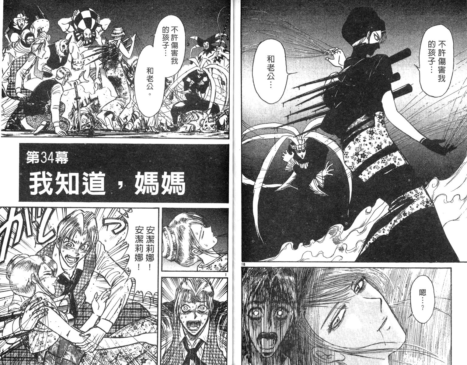 《魔偶马戏团》漫画最新章节第25卷免费下拉式在线观看章节第【84】张图片