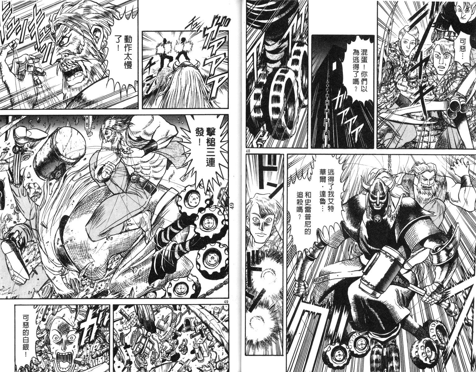 《魔偶马戏团》漫画最新章节第17卷免费下拉式在线观看章节第【25】张图片