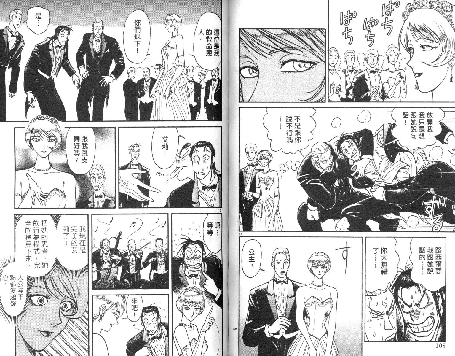 《魔偶马戏团》漫画最新章节第10卷免费下拉式在线观看章节第【55】张图片