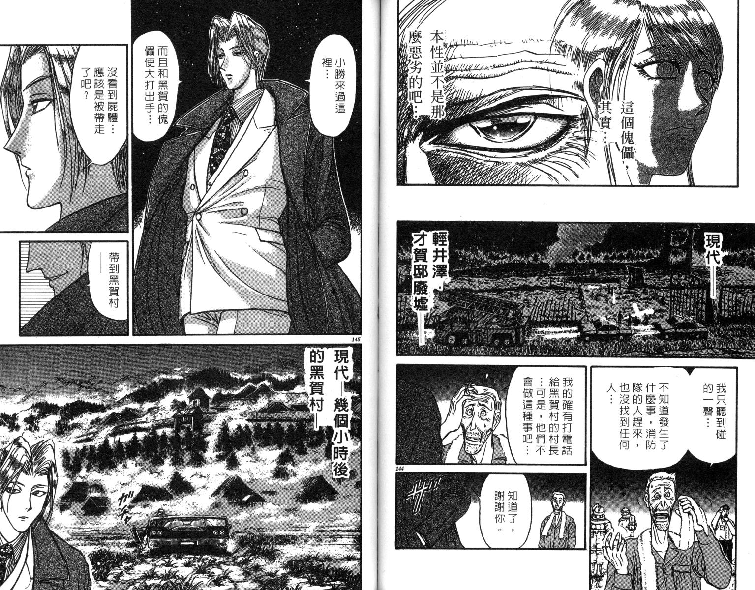 《魔偶马戏团》漫画最新章节第24卷免费下拉式在线观看章节第【73】张图片